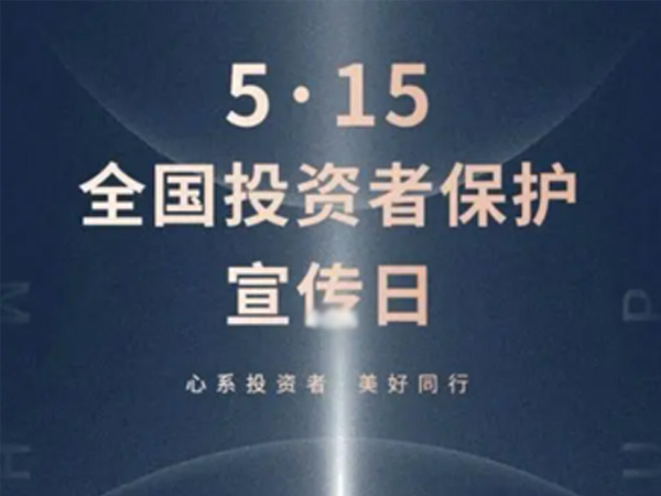 如何保護(hù)中小投資者？